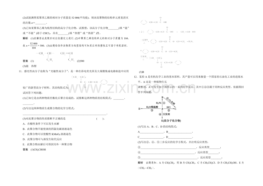 2020-2021学年高一化学鲁科版必修二活页规范训练：3-4-塑料--橡胶--纤维.docx_第3页