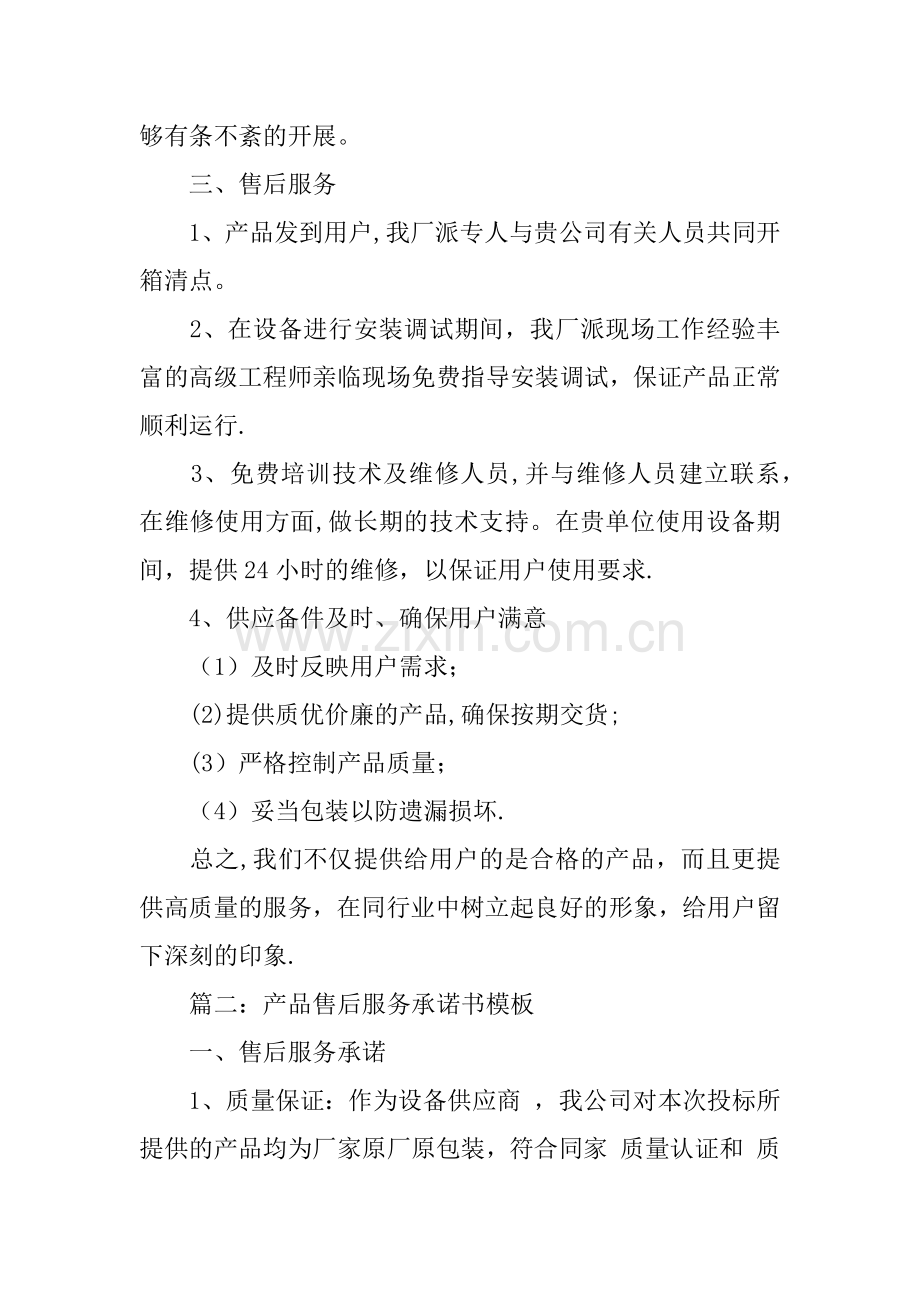 产品售后服务承诺书参考.docx_第2页