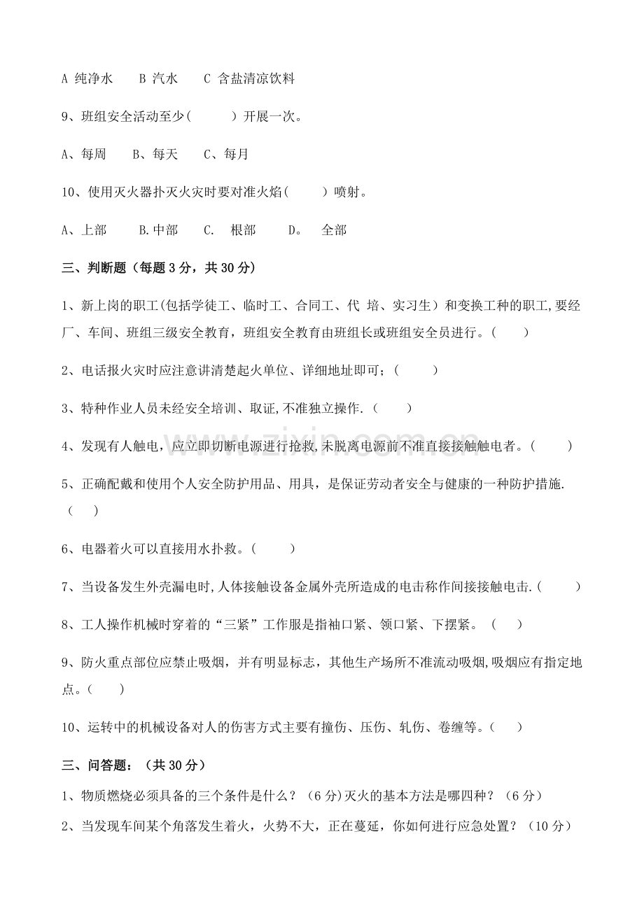 班组级安全培训试卷及答案.doc_第2页