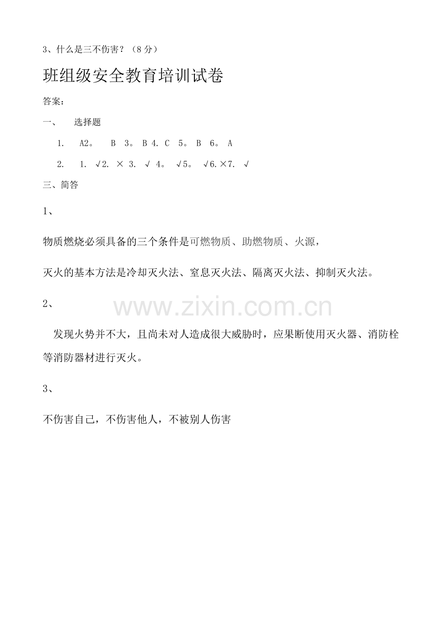 班组级安全培训试卷及答案.doc_第3页