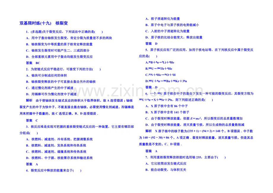 2021年人教版物理双基限时练-选修3-5：第十九章《原子核》6.docx_第1页