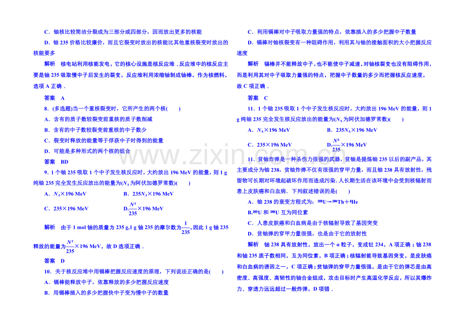 2021年人教版物理双基限时练-选修3-5：第十九章《原子核》6.docx_第2页