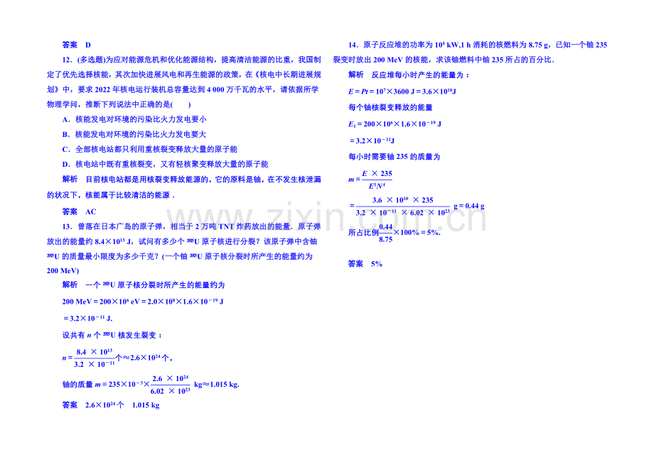 2021年人教版物理双基限时练-选修3-5：第十九章《原子核》6.docx_第3页