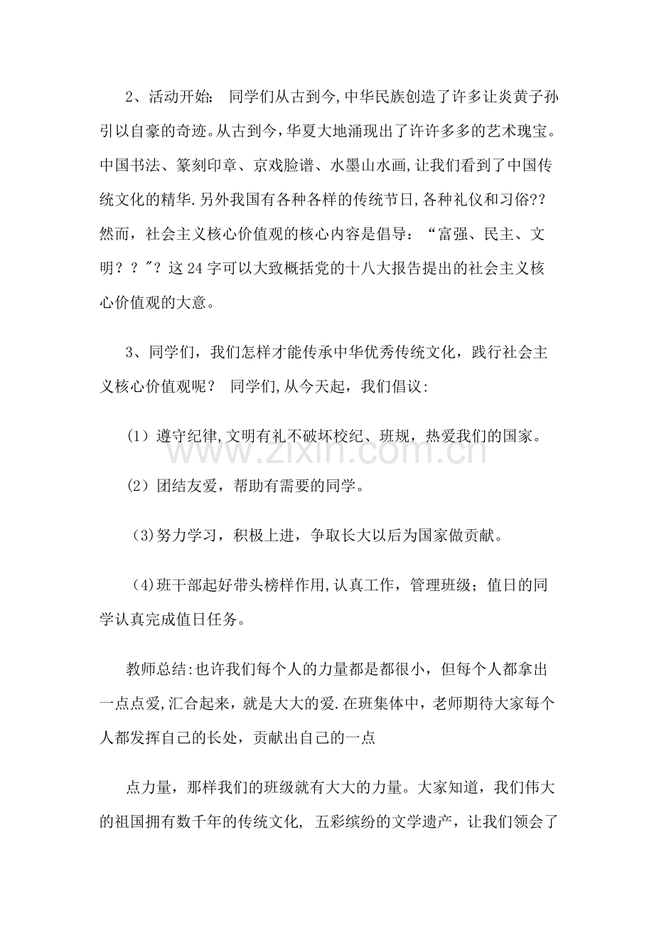 中华优秀传统文化教育主题班会.docx_第2页