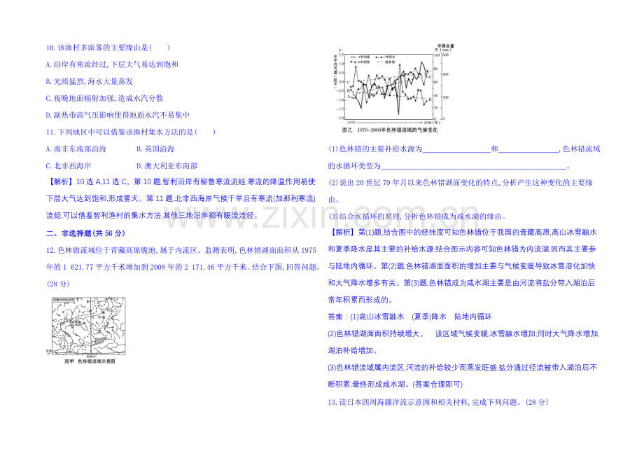 2021届高考地理二轮专题突破篇-课时冲关练(四)-专题一-1.1.4水体的运动规律.docx_第3页