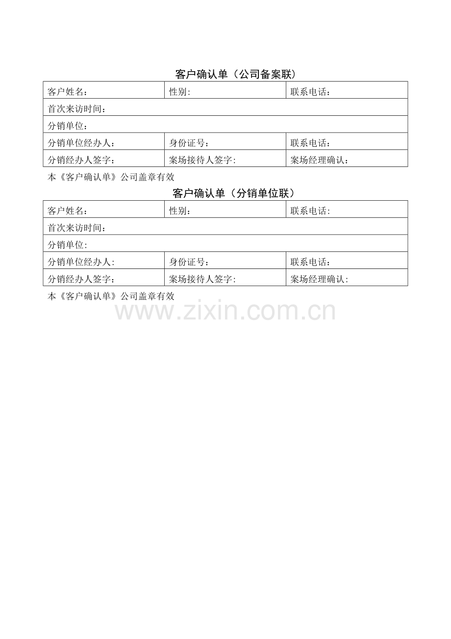 房地产分销合作协议书.doc_第3页