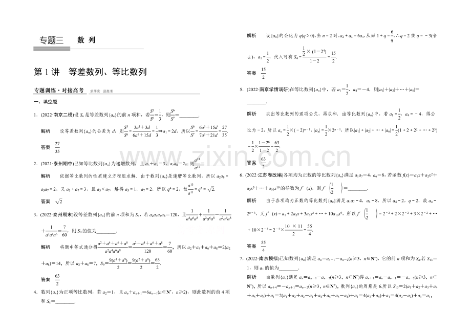 2021高考数学(江苏专用-理科)二轮专题整合：1-3-1等差数列、等比数列.docx_第1页