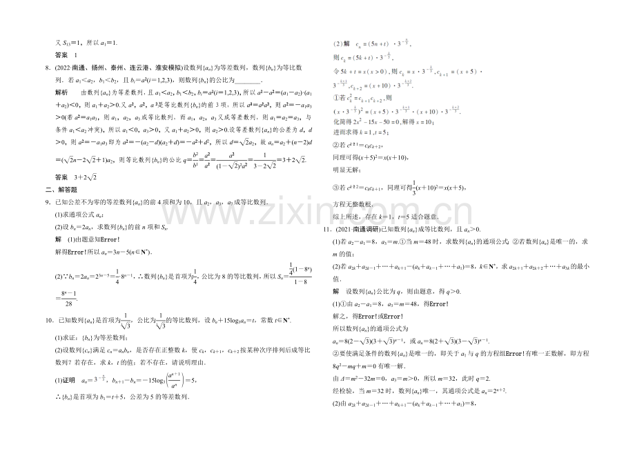 2021高考数学(江苏专用-理科)二轮专题整合：1-3-1等差数列、等比数列.docx_第2页