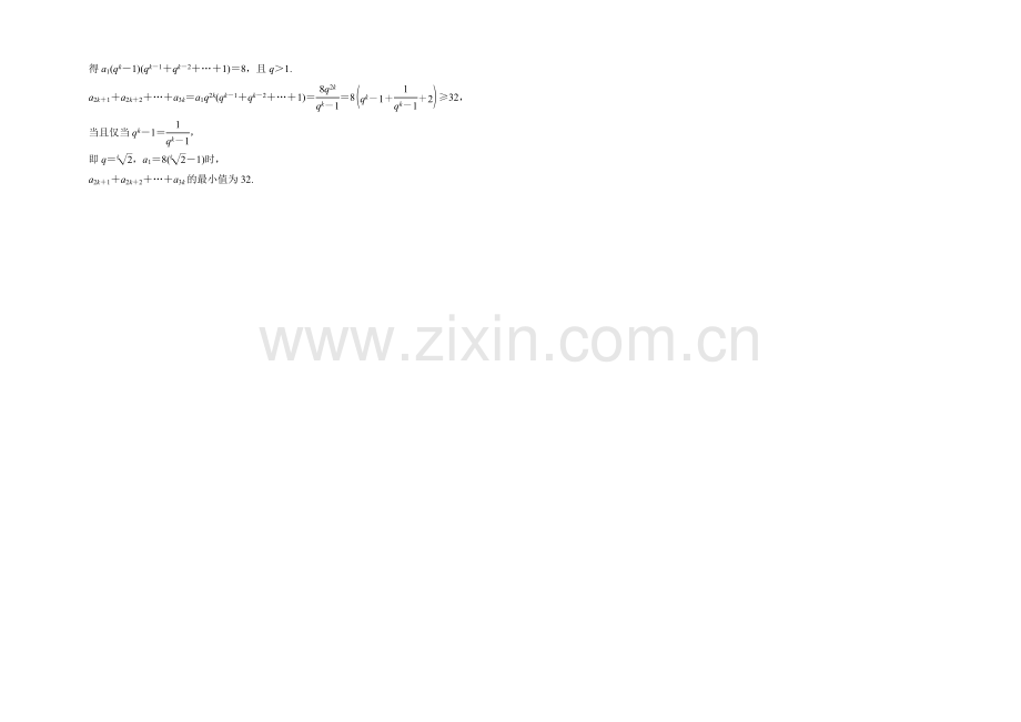 2021高考数学(江苏专用-理科)二轮专题整合：1-3-1等差数列、等比数列.docx_第3页