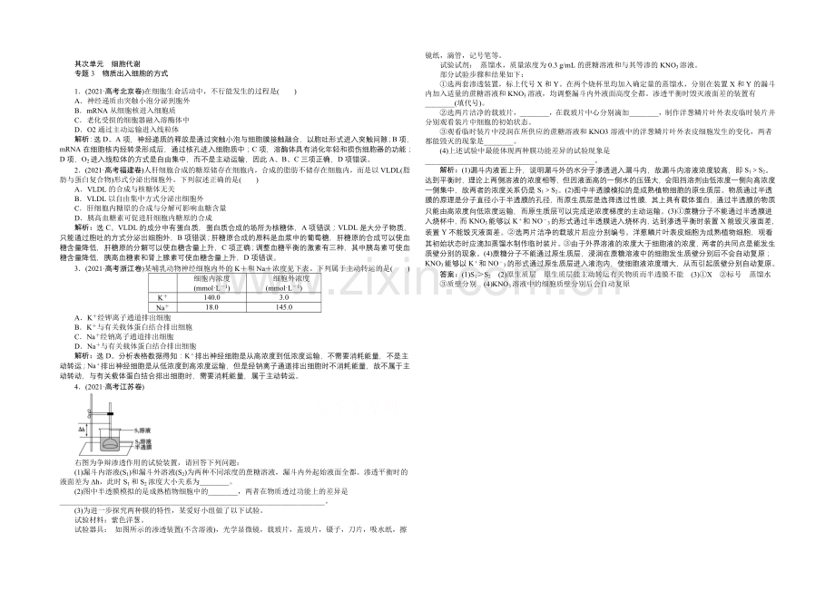 2020届高考生物二轮复习-第二单元-专题3-物质出入细胞的方式-Word版含解析.docx_第1页