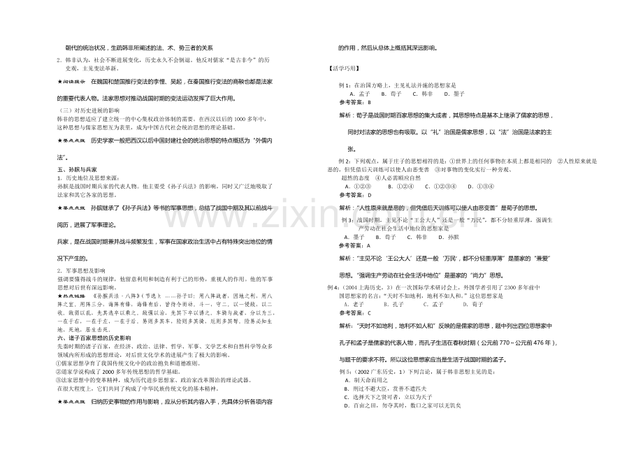 高中历史岳麓版必修三同步学案：第2课-战国时期的百家争鸣.docx_第3页