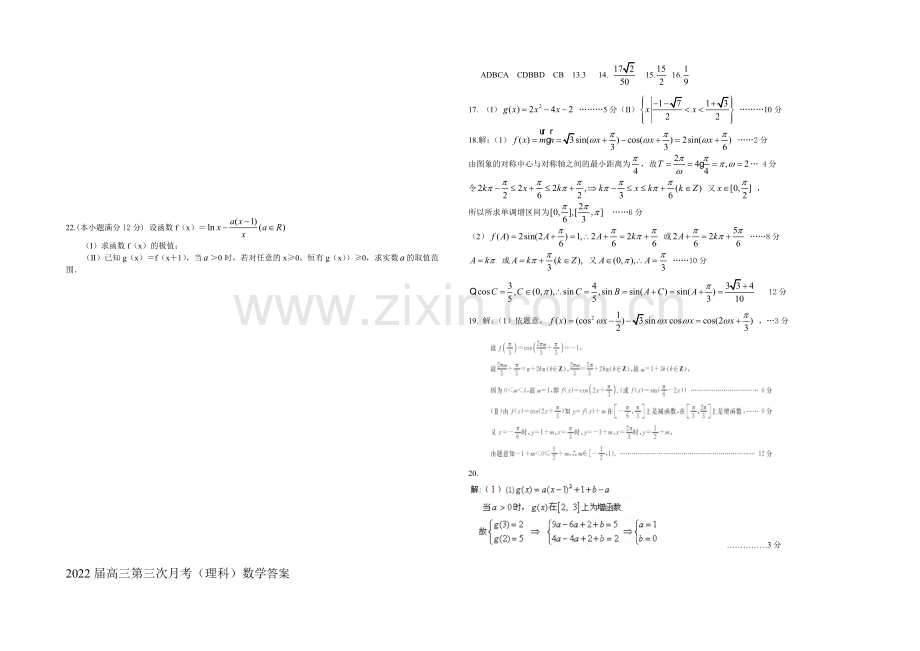 江西省宜春市上高二中2022届高三上学期第二次月考试题-数学(理)-Word版含答案.docx_第3页