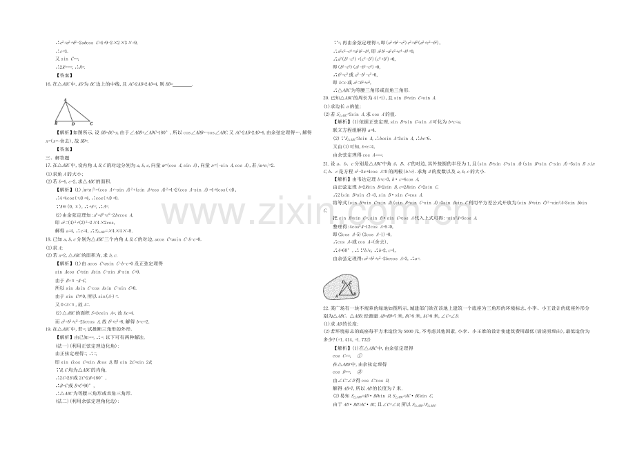 《导学案》2021版高中数学(人教A版必修5)教师用书：1章末综合检测-.docx_第2页