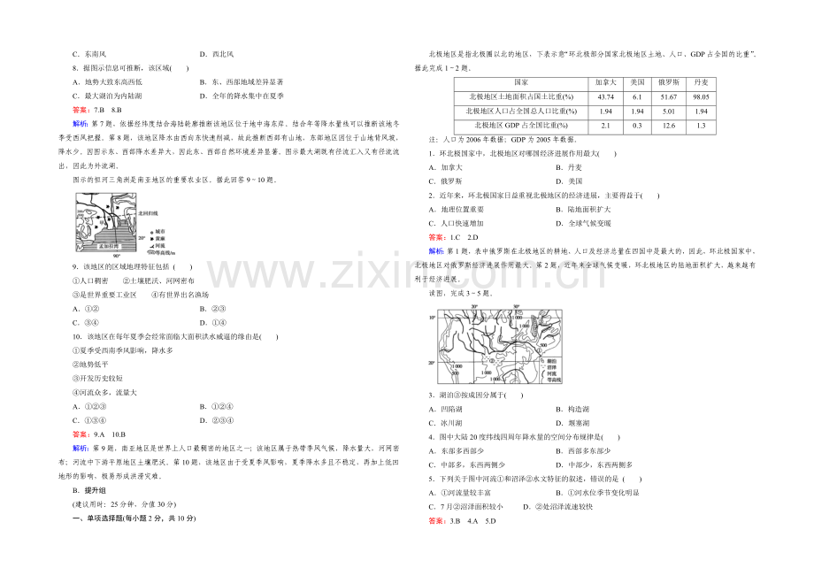 2021春走向高考湘教版地理高三一轮复习练习：区域地理-第1单元-世界地理-第2讲.docx_第2页