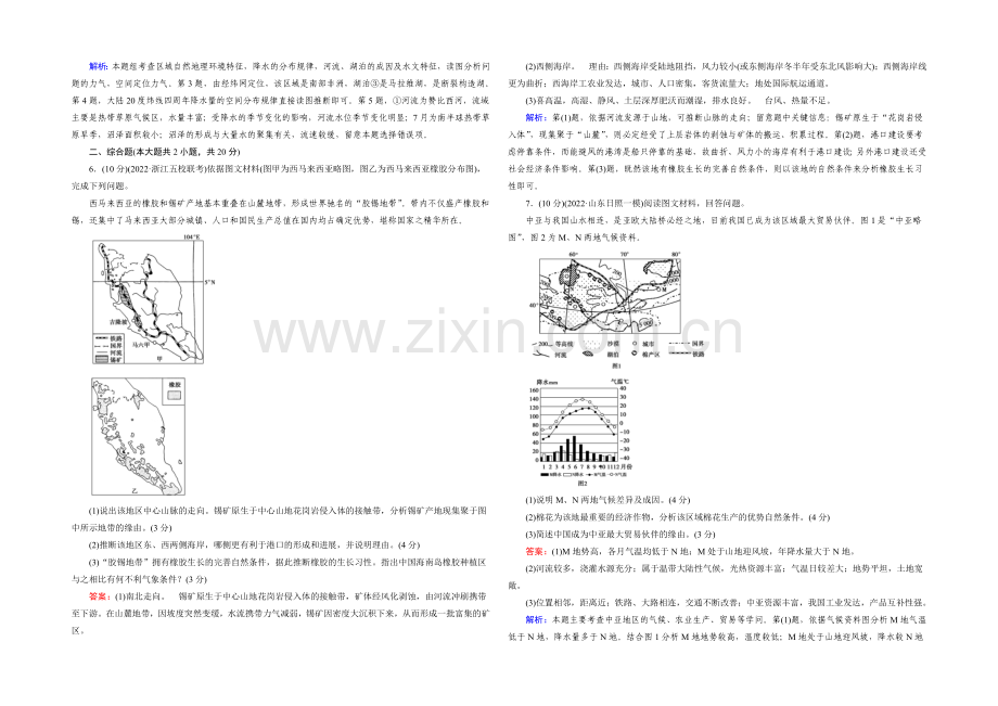 2021春走向高考湘教版地理高三一轮复习练习：区域地理-第1单元-世界地理-第2讲.docx_第3页