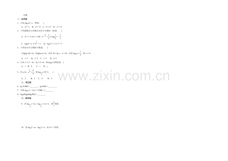 2021-2022学年高一数学人教版必修1课时跟踪检测(十六)-对数-Word版含答案.docx_第1页