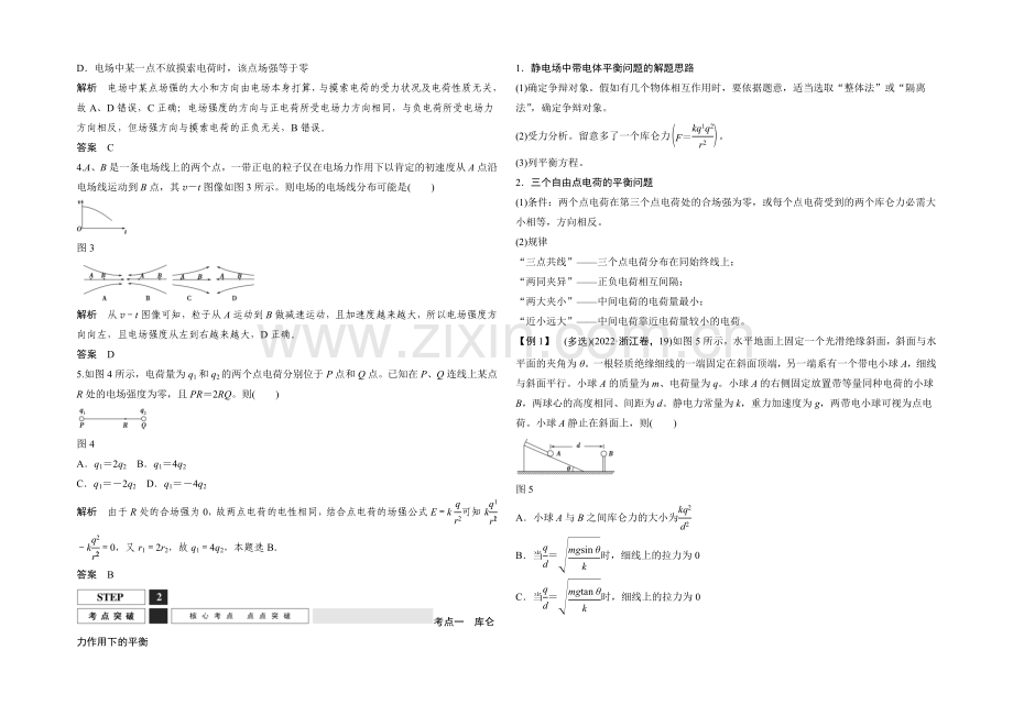 2022届高三物理(沪科版)一轮复习教案：电场的力的性质-Word版含解析.docx_第3页