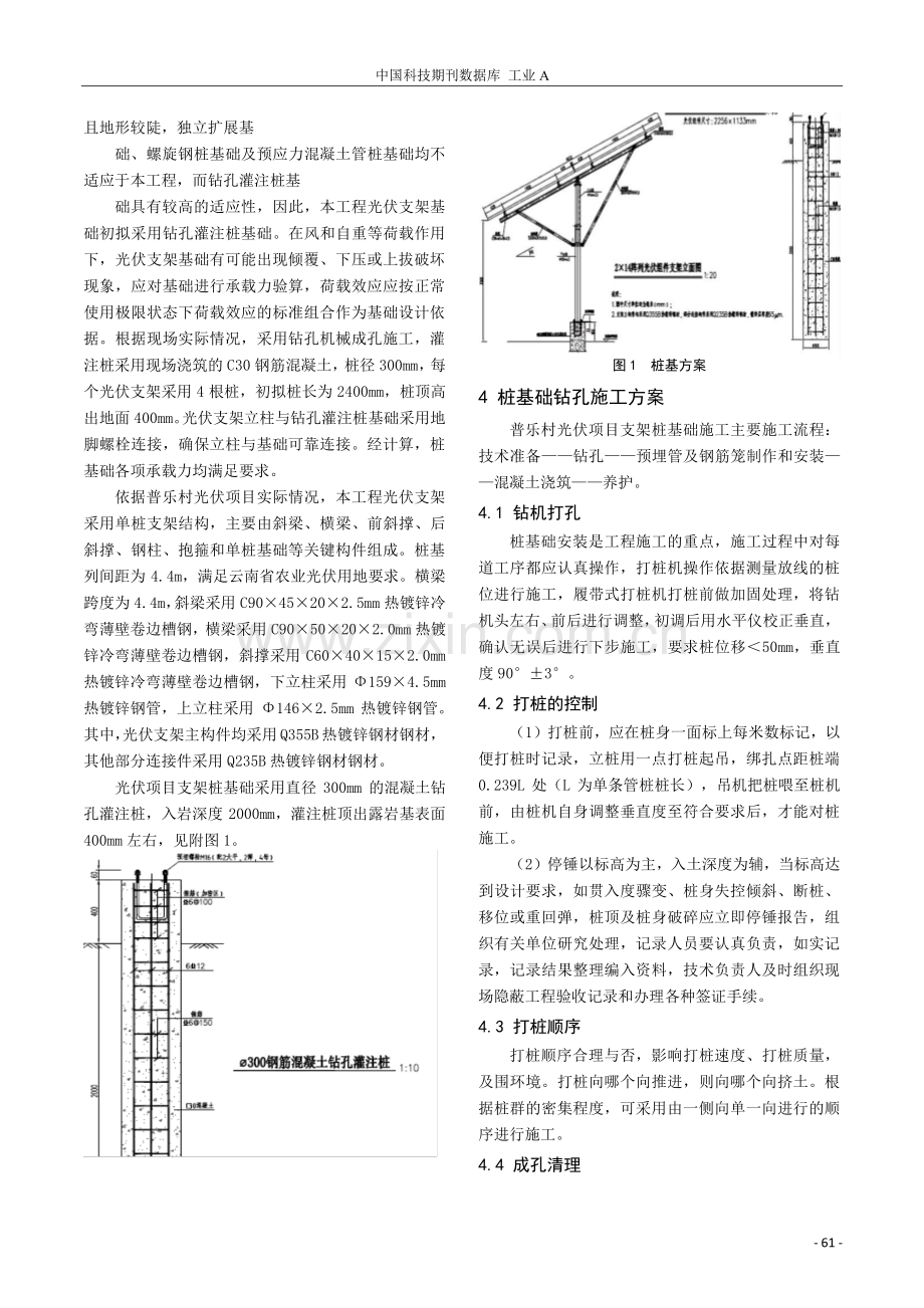 浅谈喀斯特地形地貌下光伏电站桩基础钻孔施工方案优化调整.pdf_第2页