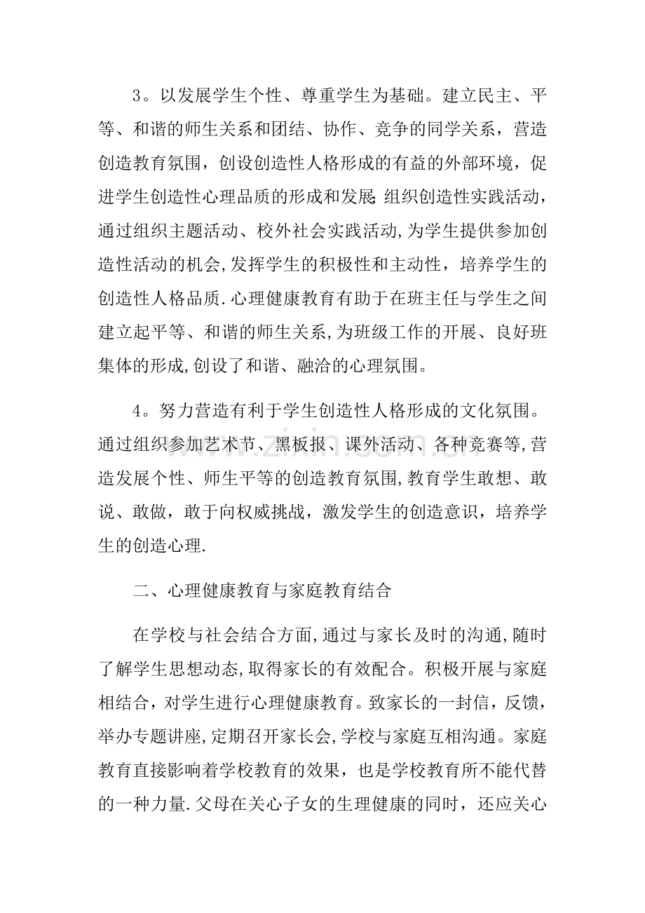 五年级心理健康教育工作总结.docx_第2页