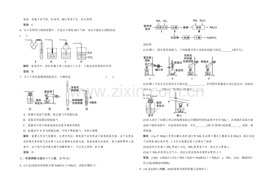 2021高考化学总复习(江西版)作业本：第10章-课时2-物质的制备与定量分析实验.docx_第2页