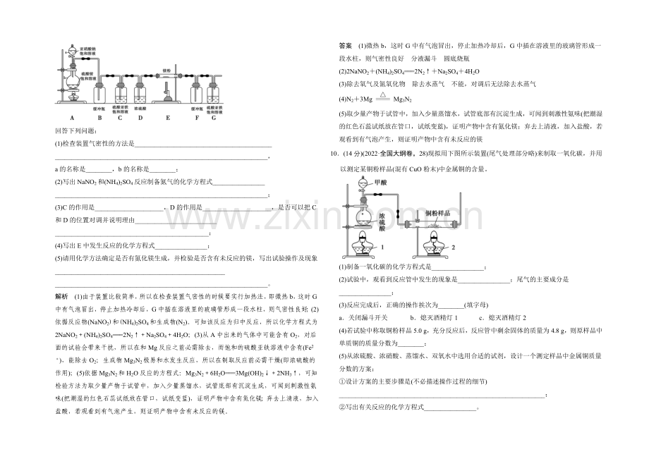 2021高考化学总复习(江西版)作业本：第10章-课时2-物质的制备与定量分析实验.docx_第3页