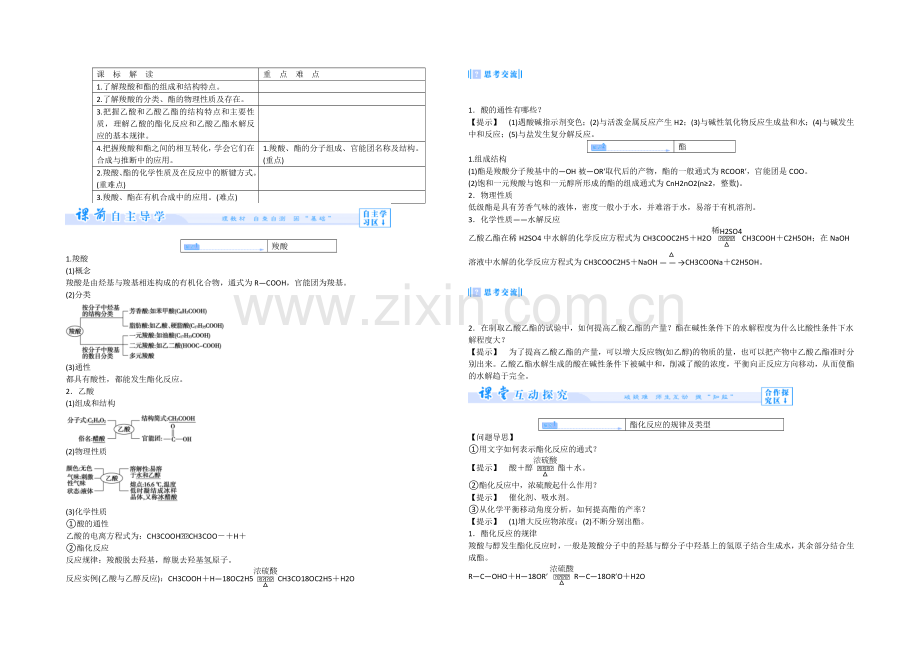 【同步课堂】2020年化学人教版选修5教案：3-3-羧酸-酯.docx_第2页