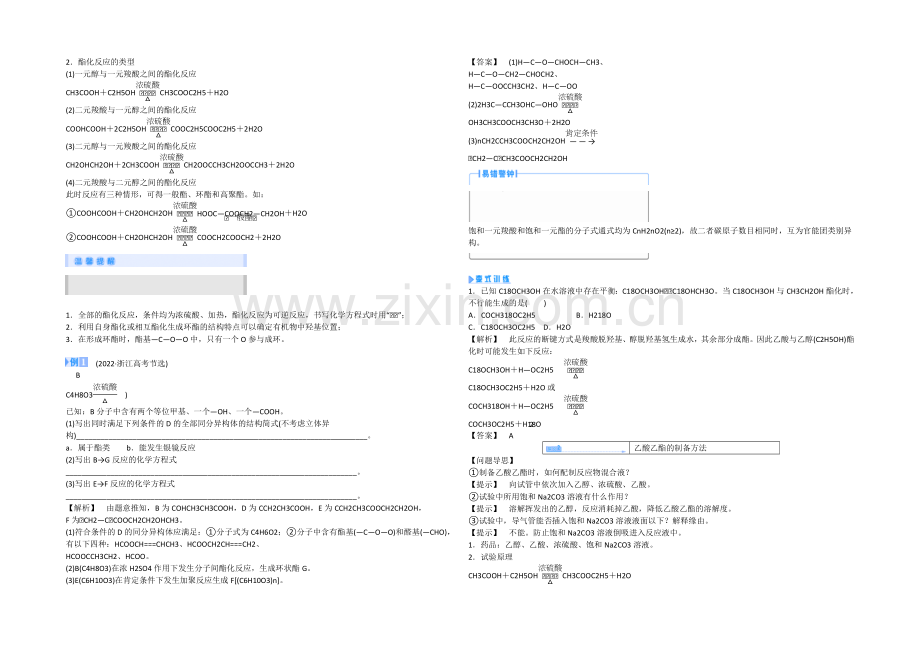 【同步课堂】2020年化学人教版选修5教案：3-3-羧酸-酯.docx_第3页