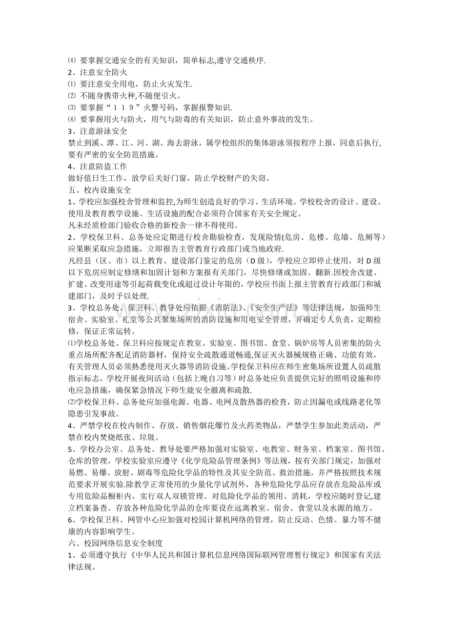 班级卫生管理制度.docx_第2页