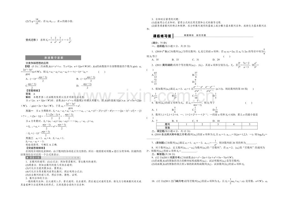 2021高考数学(人教版)一轮复习学案31-数列的通项与求和.docx_第2页