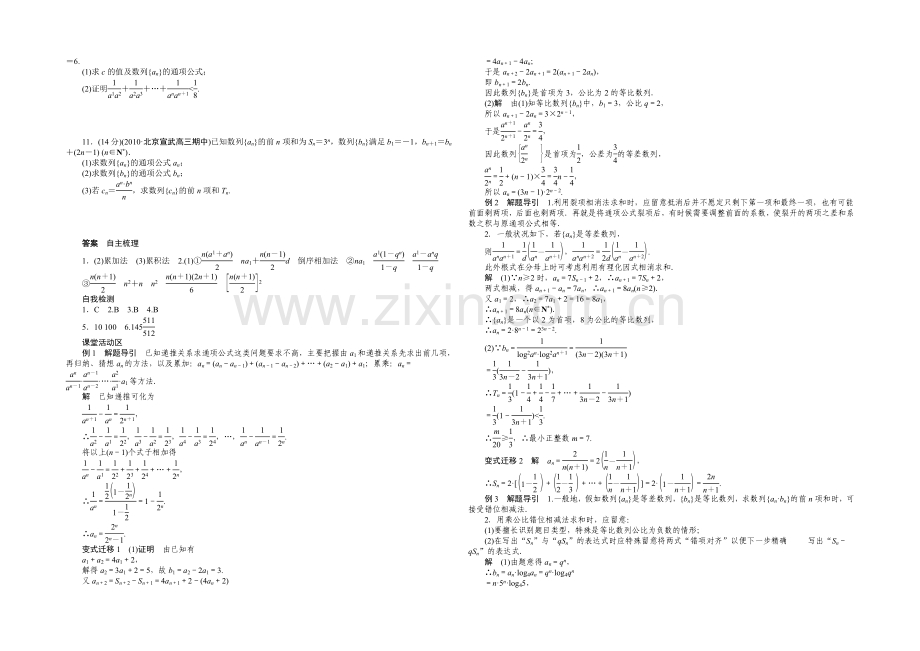 2021高考数学(人教版)一轮复习学案31-数列的通项与求和.docx_第3页