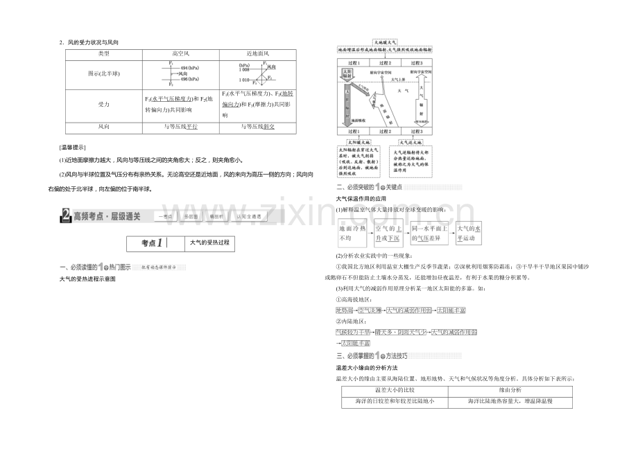 【三维设计】2021高考地理(山东专用)总复习教学案：第2章--自然地理环境中的物质运动和能量交换.docx_第2页