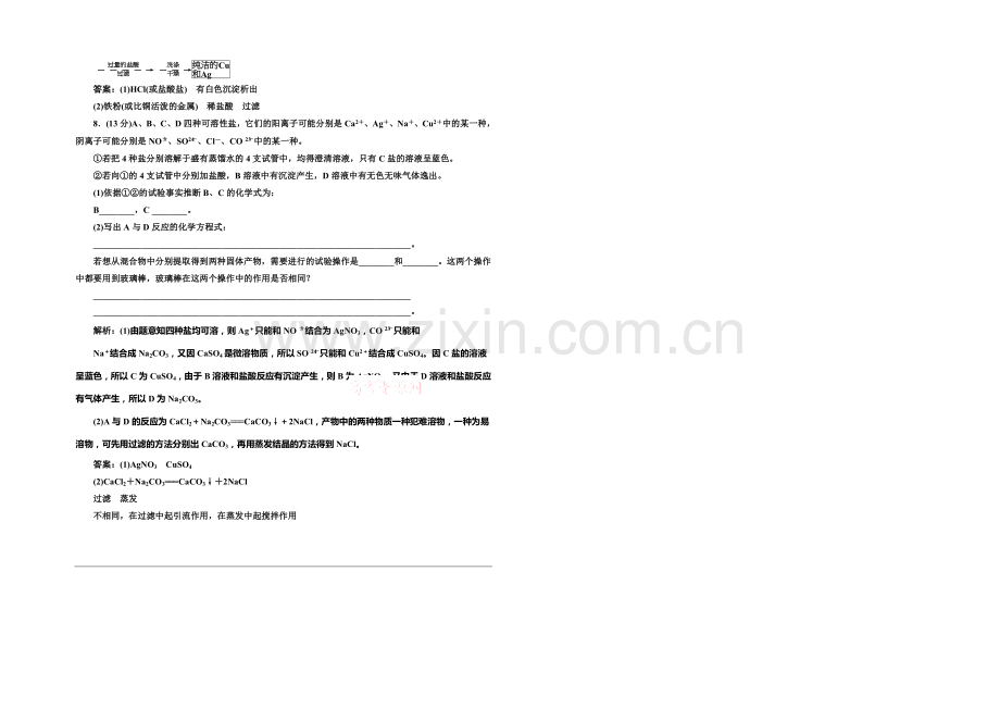 2020-2021学年高中化学每课一练：1.2.2-常见物质的检验(苏教版必修1).docx_第2页