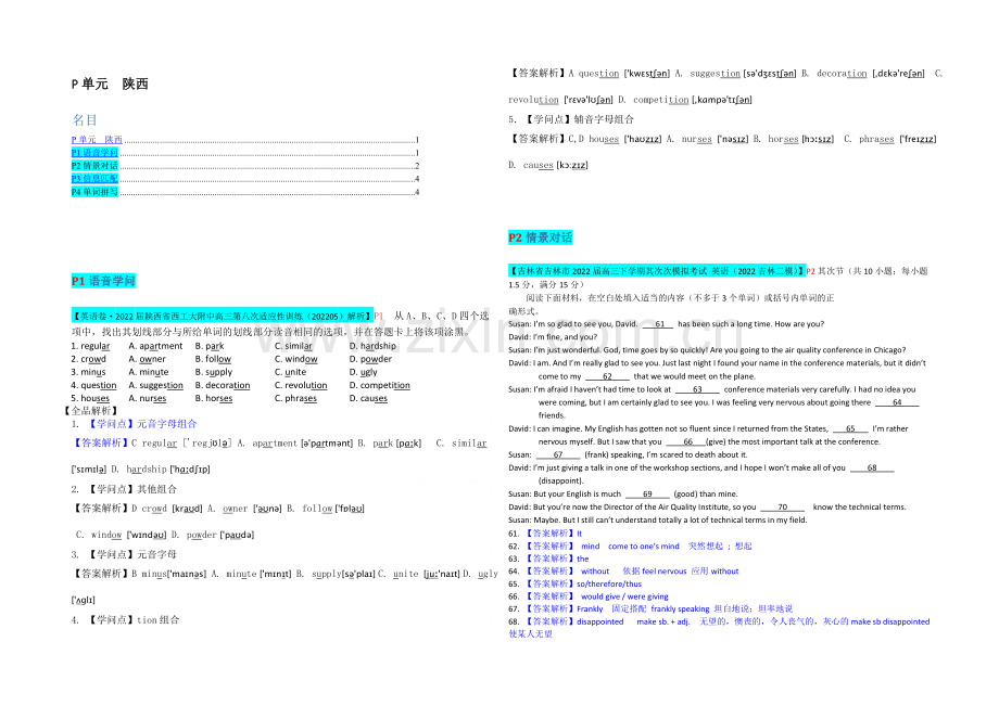 【冲刺2021】2021届高三英语总复习(高考模拟专版)汇编：P单元+陕西.docx_第1页