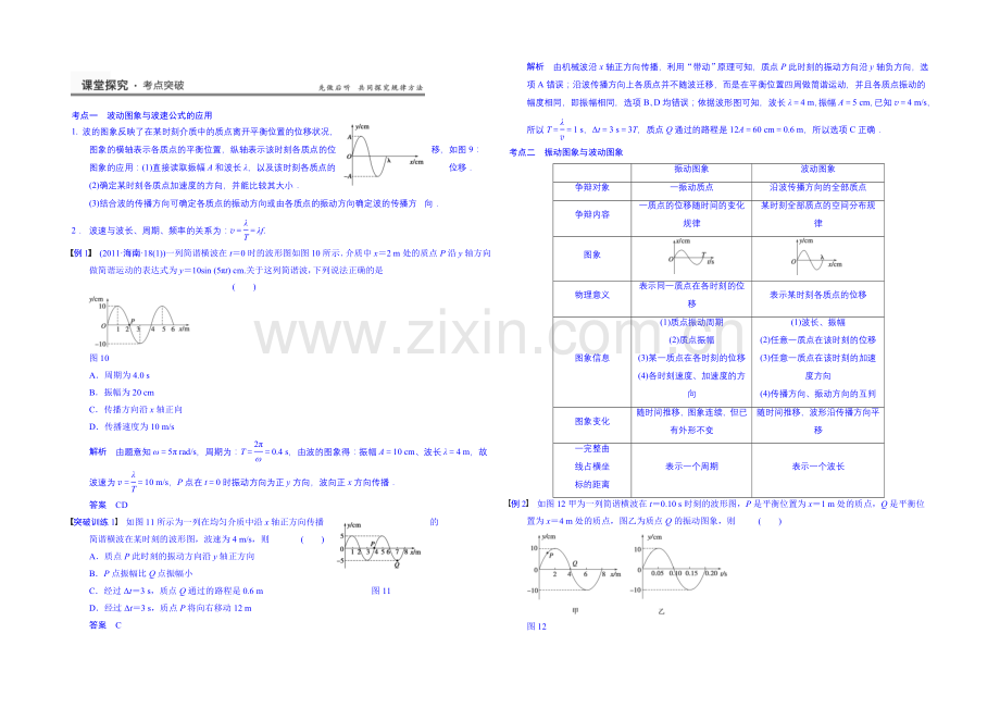 2020高考物理一轮复习-教案55-机械波.docx_第3页