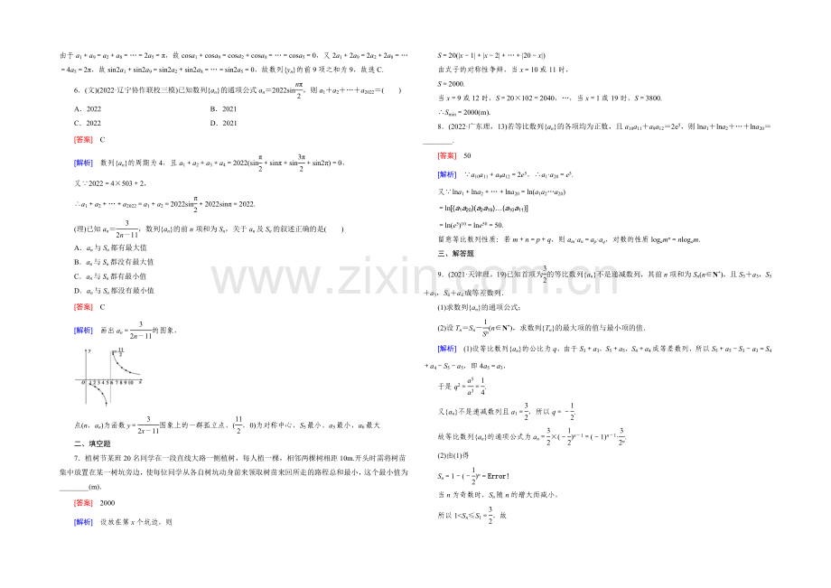 《走向高考》2021届高三二轮复习数学(人教A版)课时作业-专题3-数列-第2讲.docx_第2页