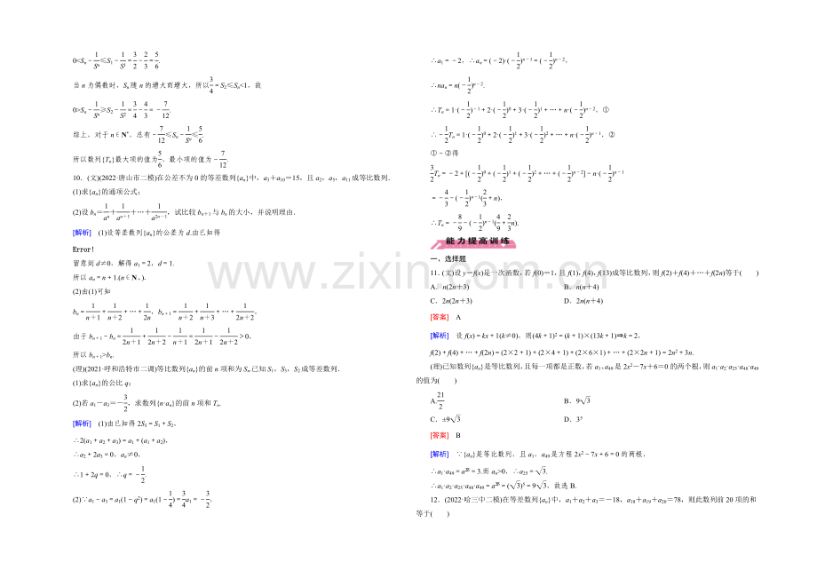 《走向高考》2021届高三二轮复习数学(人教A版)课时作业-专题3-数列-第2讲.docx_第3页