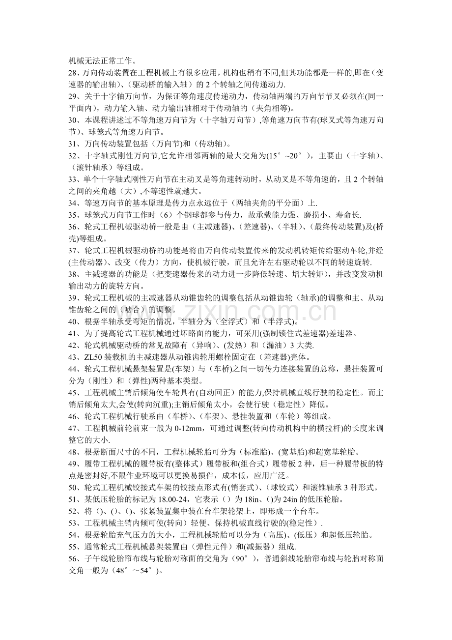 工程机械底盘复习题.doc_第2页