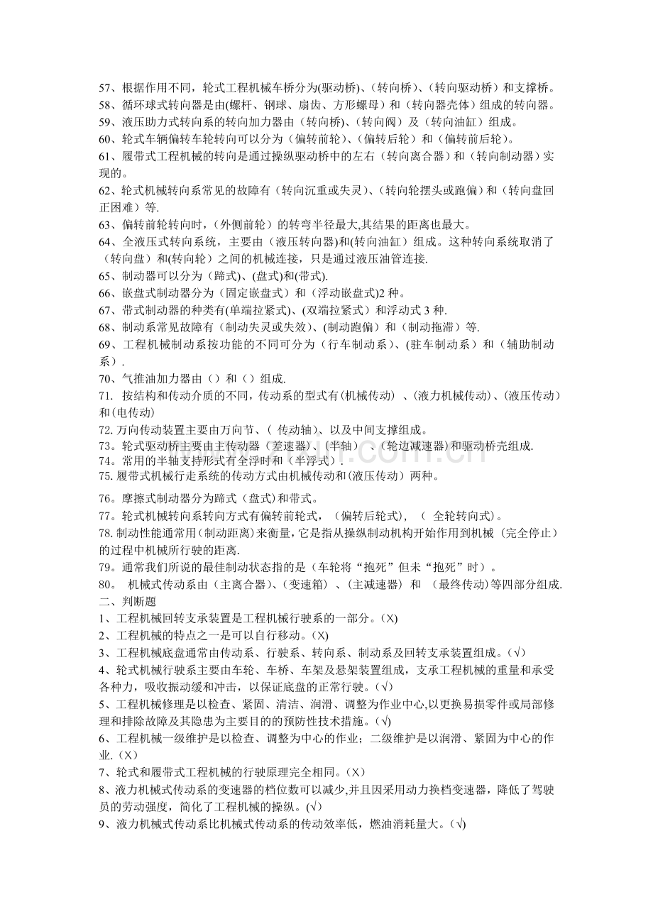 工程机械底盘复习题.doc_第3页