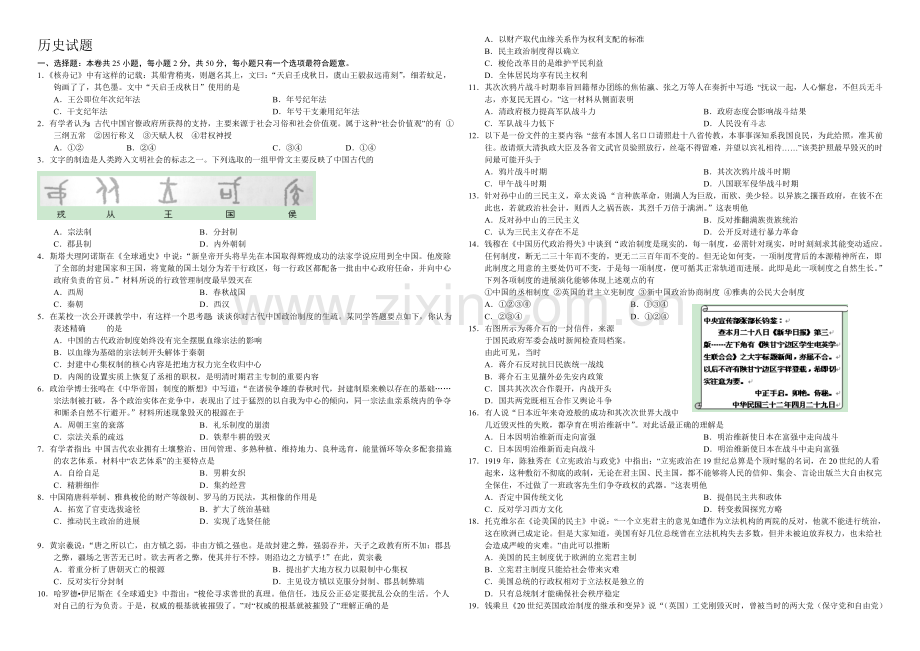 高三优题训练系列之历史(8)Word版含答案.docx_第1页