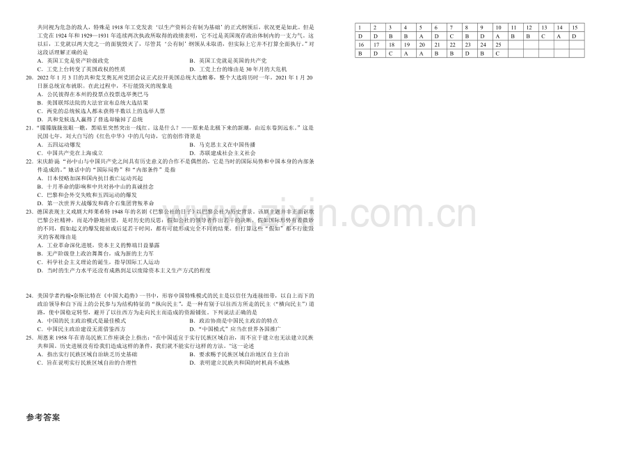 高三优题训练系列之历史(8)Word版含答案.docx_第2页