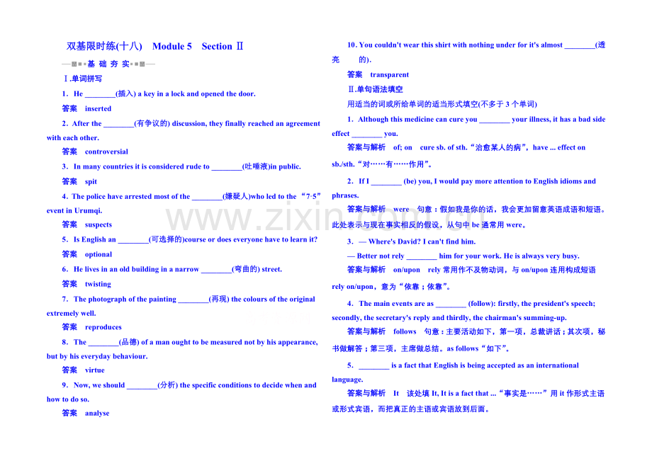 2020-2021学年高中英语(外研版)选修六-双基限时练18.docx_第1页