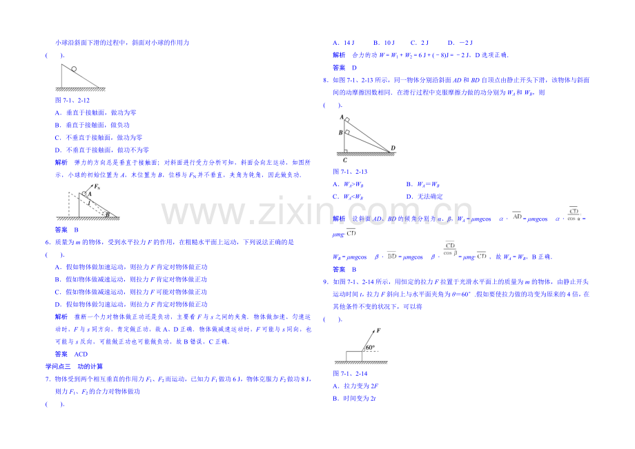 2020年高中物理课时训练人教版必修2-7.1追寻守恒量.docx_第2页