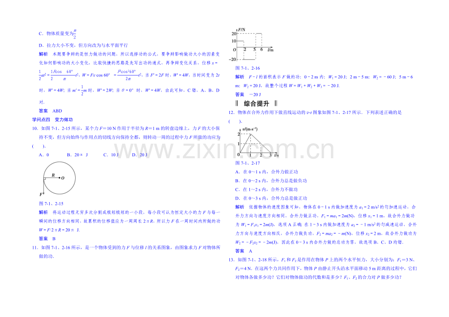 2020年高中物理课时训练人教版必修2-7.1追寻守恒量.docx_第3页