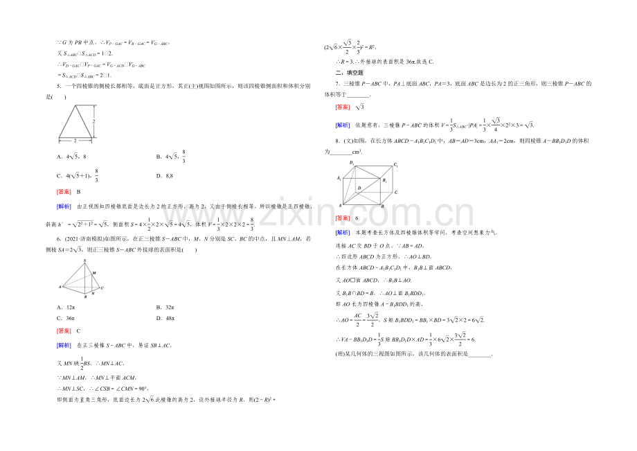 【2022届走向高考】高三数学一轮(北师大版)基础巩固：第8章-第2节-简单几何体的面积与体积.docx_第2页