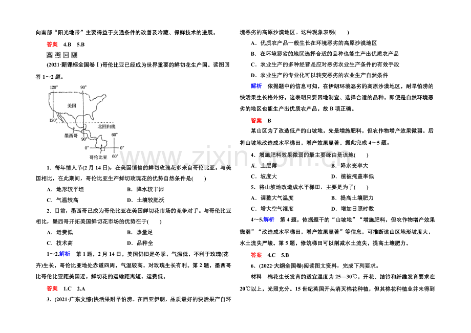 【名师一号】2022届高三地理一轮复习演练：第八章-农业地域的形成与发展2-3-1-.docx_第2页