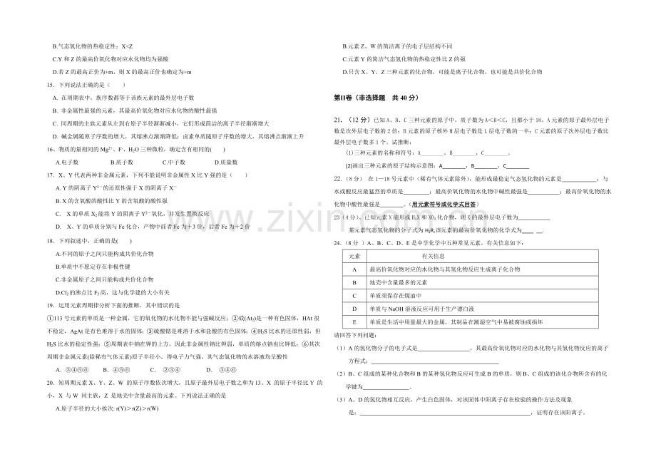 山东省临沂市某重点中学2020-2021学年高一4月月考化学试题-Word版含答案.docx_第2页