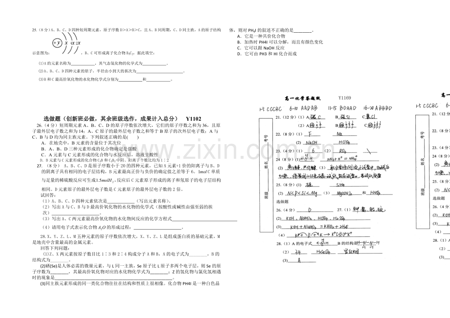 山东省临沂市某重点中学2020-2021学年高一4月月考化学试题-Word版含答案.docx_第3页