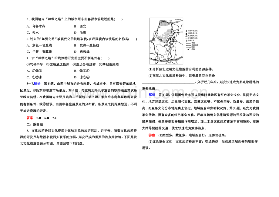 2020-2021学年高中地理选修三(中图版)同步练习：2-3.docx_第2页