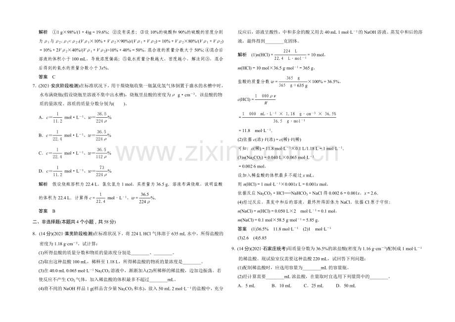 2021届高三化学基础训练：物质的量浓度及其溶液的配制.docx_第2页