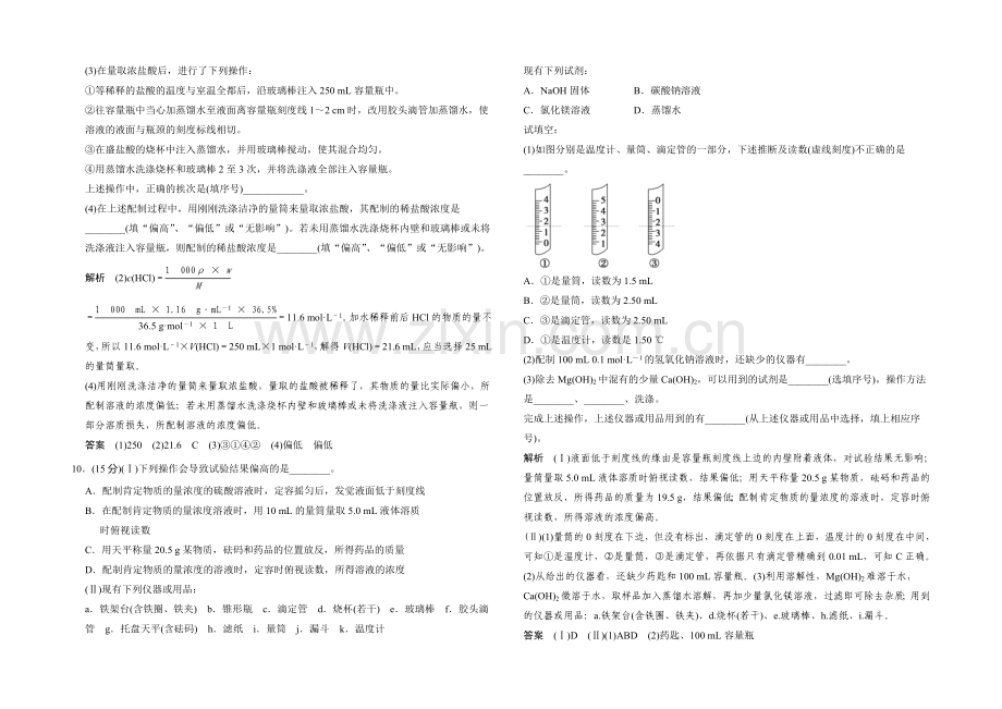 2021届高三化学基础训练：物质的量浓度及其溶液的配制.docx_第3页